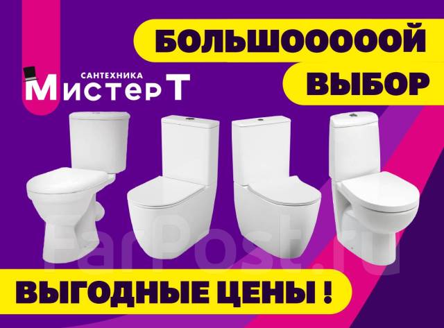 Унитазы напольные в сети магазинов Мистер Т - Сантехника и ...