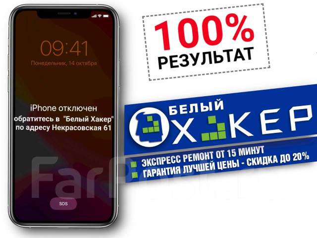 Разблокировка iphone во владивостоке