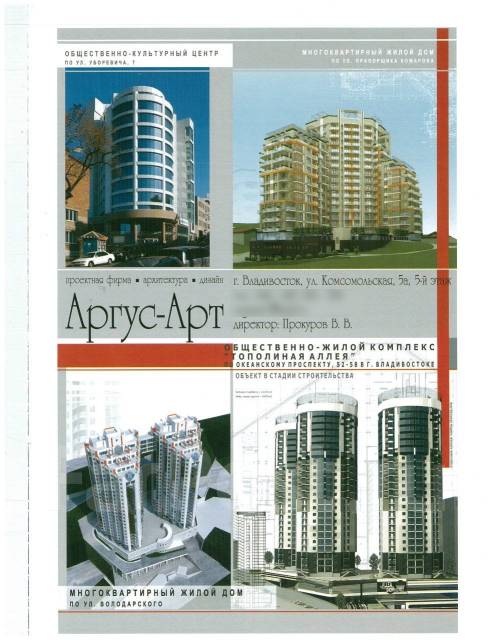 Инженер-конструктор, работа в ООО \"Аргус-Арт\" во Владивостоке ...