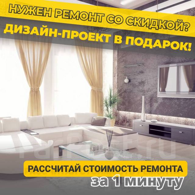 Акция: Дизайн-проект – в подарок!