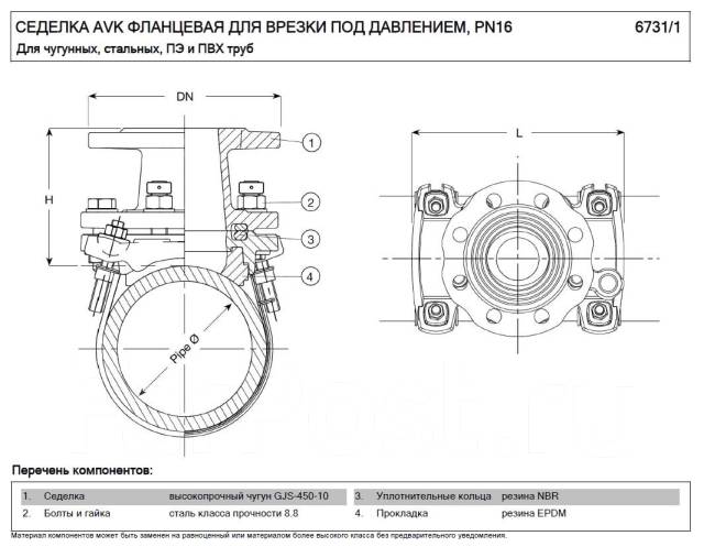 Седелка фланцевая для врезки под давлением во Владивостоке