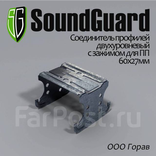Соединитель профилей SoundGuard двухуровневый для ПП 60/27 - Стены, пол ...