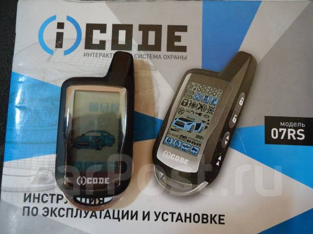 Автосигнализация icode 07rs инструкция