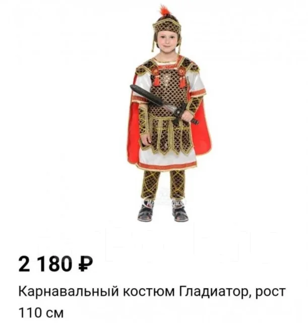 Новогодний Костюм Рыцарь