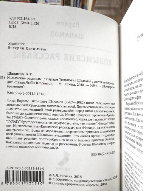 Читать книгу колымские рассказы. Колымские рассказы. Шаламов в.. Детские картинки Шаламов анализ. Колымский трамвай рассказ Шаламова читать.