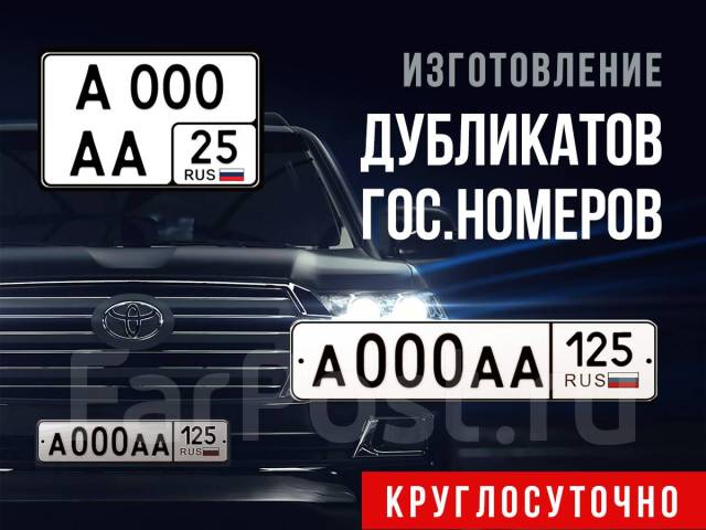 Восстановить госномер на авто