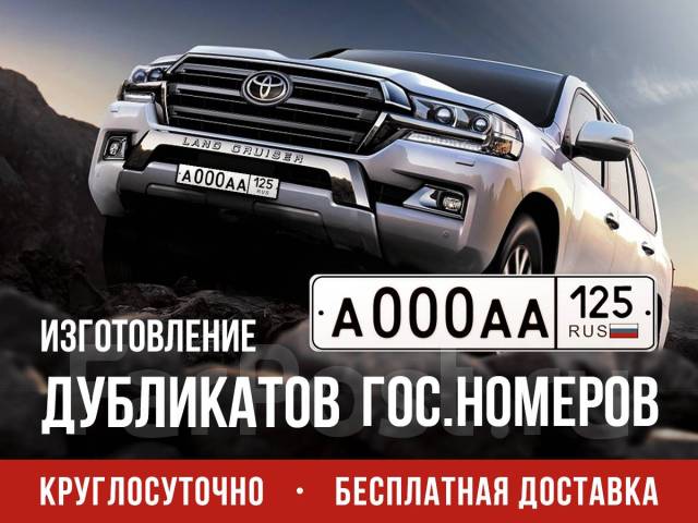 Ремонт гос номера авто