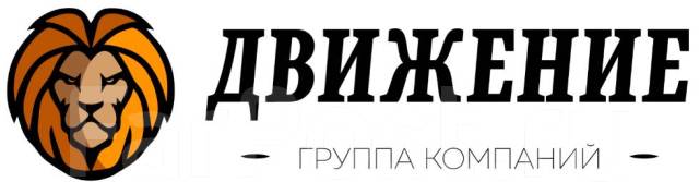 Ооо движение. Группа компаний движение. ООО движение Владивосток. ООО движение плюс. ГК движение Красноярск.