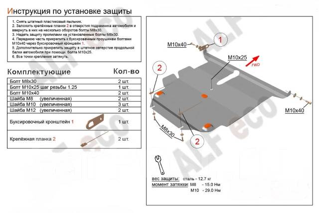 Защита картера и акпп