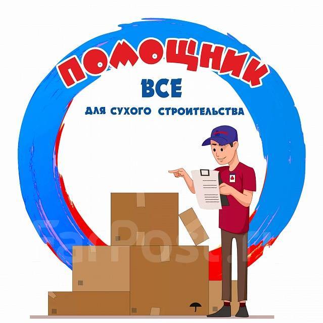 Кладовщик, работа в ООО "Помощник" во Владивостоке — вакансии на ФарПосте