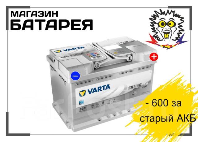 Аккумулятор Varta E39 70Ач 760А L3 L (Гелевый, AGM), обратная (левое), 70  А.ч. европа, новый, под заказ. Цена: 24 900₽ во Владивостоке