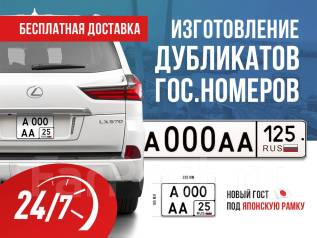 Магнит на госномер автомобиля