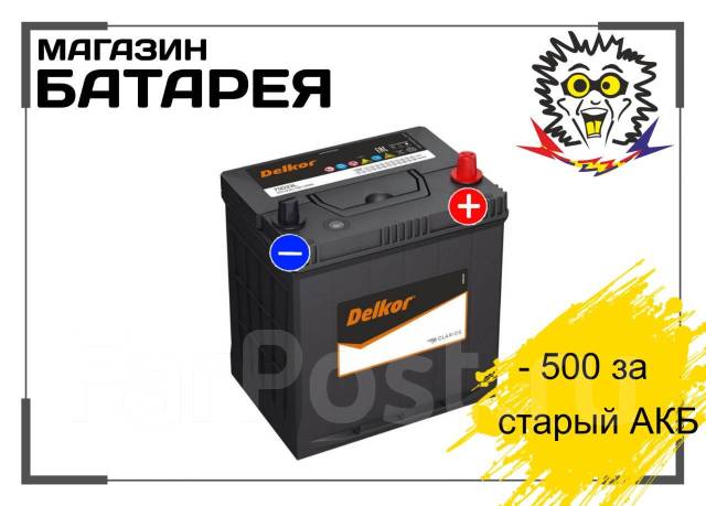 Аккумулятор Delkor 75D23L 65Ач 570А - Аккумуляторы во Владивостоке