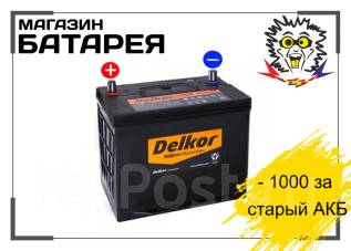 Аккумулятор delkor 90d26l