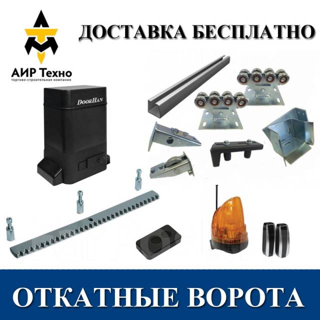 Привод для откатных ворот Sliding рейка DoorHan автоматика ворота ...