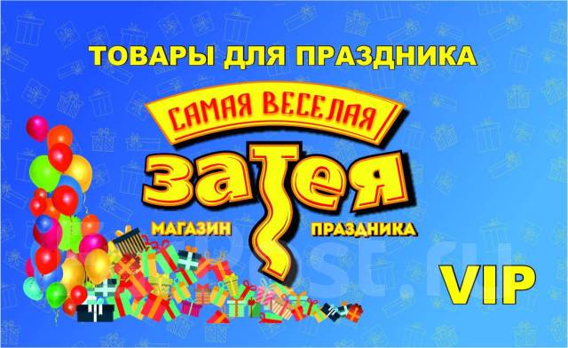 Скидочная карта веселая затея