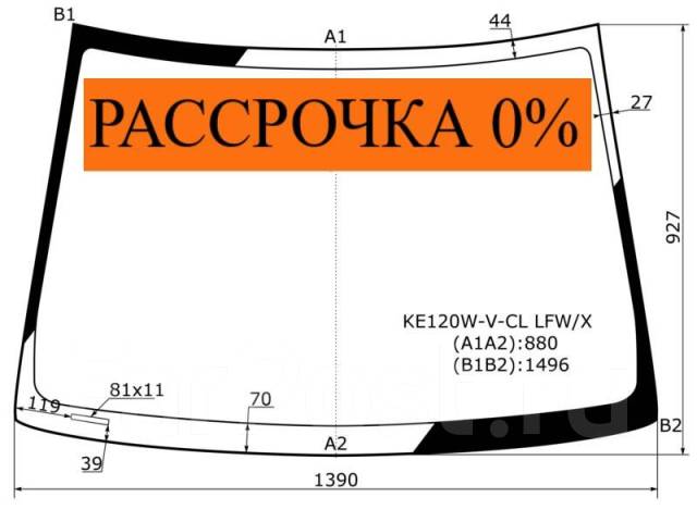 Затягивает лобовое стекло на тойота королла 120 кузов