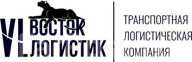 Диспетчер-логист, работа в ООО \"ТЛК Восток Логистик\" во Владивостоке ...