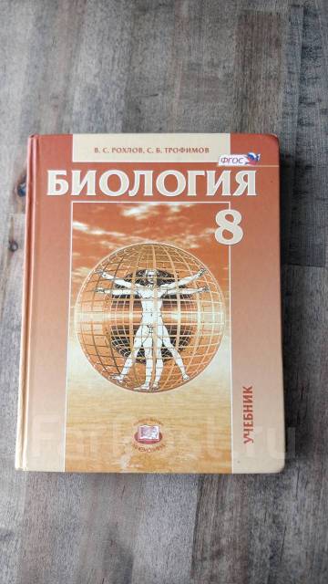 Биология учебники 6 8. Учебники Рохлова по биологии. Биология Рохлов 7 класс учебник. Рохлов учебник по биологии 7 класс. Учебник биология 6 класс Рохлов.