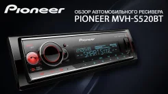 Pioneer MVH-S520BT ����