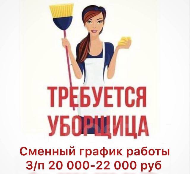 Вакансии посудомойщицы свежие воронеж. Требуется уборщица посудомойщица. Посудомойщица объявление. Требуются горничная и уборщица. Требуется уборщица объявление.