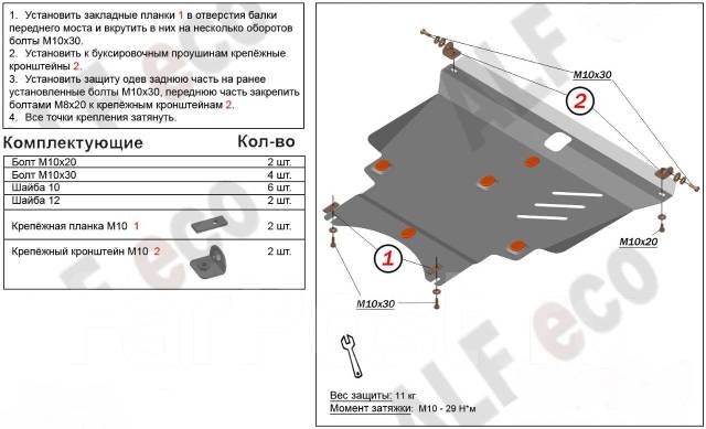 Защита картера и акпп