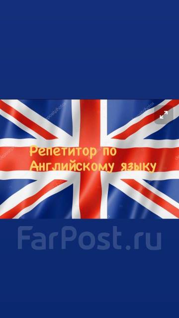 Репетитор по Английскому языку - Репетиторы и индивидуальное обучение ...