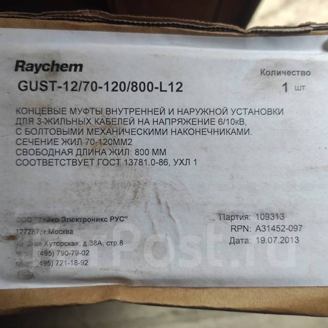 Gust перевод. Gust-12/70-120/800-l12. Муфта концевая Raychem gust-12/35-50/800.