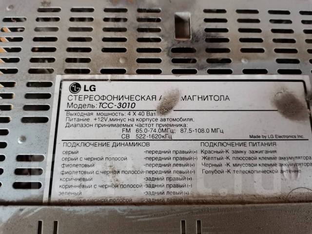 Касетная магнитола LG, LG, 1 DIN — 178x50 мм, б/у, в наличии. Цена: 500 ...
