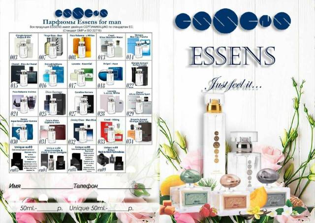 Ароматы essens в картинках