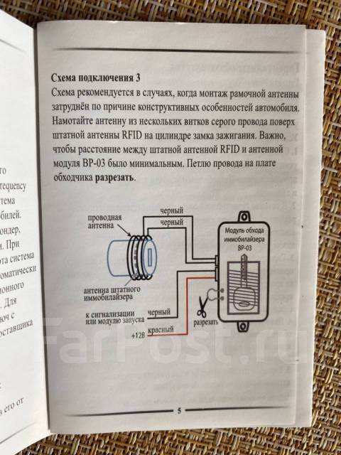 Starline bp 03 схема