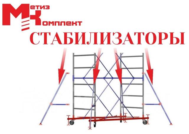 Леса строительные. Вышки-туры, новый, в наличии во Владивостоке