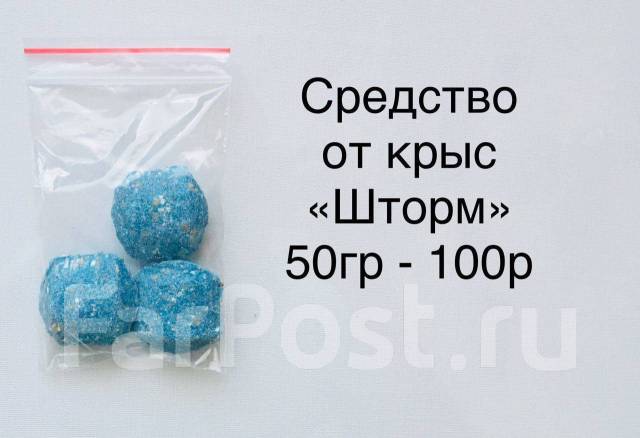 Средство от крыс Шторм 48 гр. Уникальное предложение от профессионалов ...