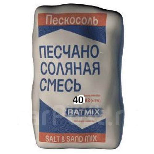 Песчано-солевая смесь в мешках 40 кг.
