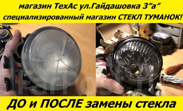 Стекло противотуманной фары Toyota Caldina 2002-2007 года (Левая=Правая ...
