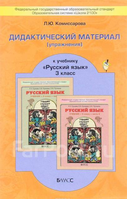 Дидактический Материал (Упражнения), Класс: 3, Б/У, В Наличии.