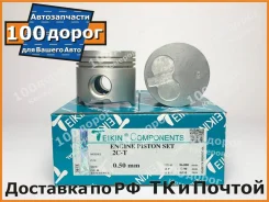 ������ �-� 4�� Toyota 2C / 2CT / 2CTE +0,50 Teikin 13103-64122 ����