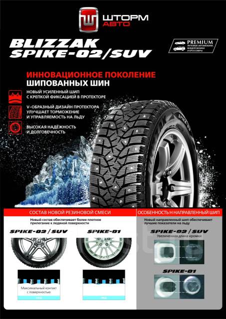 Bridgestone Blizzak Spike-02