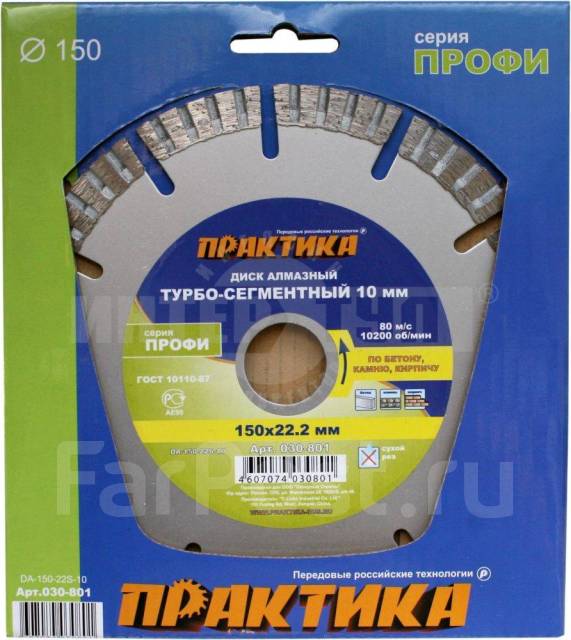 Диск алмазный отрезной 230x1. Диск алмазный haisser turbo 230х22мм. Диск алмазный отрезной 150x2x22. Диск алмазный 230х22 практика 030-788. Сегментные алмазные диски практика.