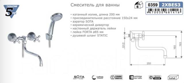 Смеситель для ванны SWES Extra 2XBES3 - Сантехника и водоснабжение во ...