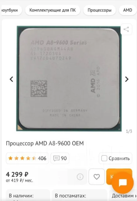 AMD A8-9600 ����