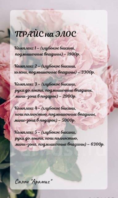 ЭЛОС-эпиляция 20% удаление купероза, пигментации, акне, фотоомоложение ...