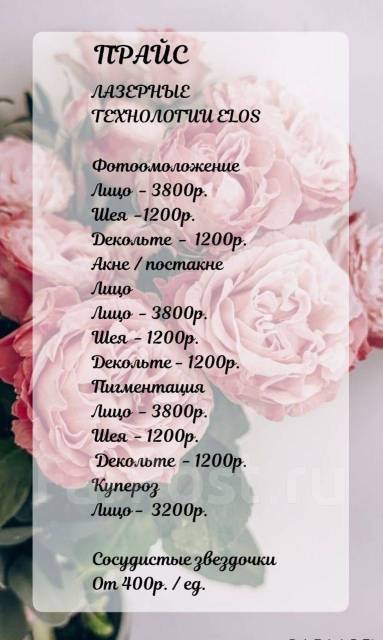 ЭЛОС-эпиляция 20% удаление купероза, пигментации, акне, фотоомоложение ...
