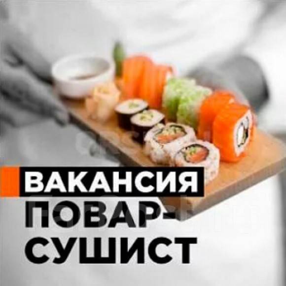 Работа сушистом в Находке, дневная - свежие вакансии сушиста каждый день ФарПост
