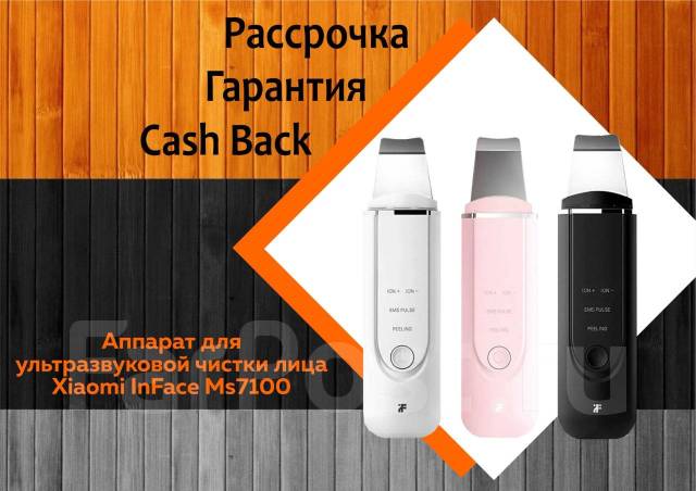 Аппарат для ультразвуковой чистки лица Xiaomi InFace MS7100! MiZone ...