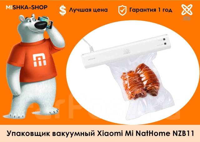 Вакуумный упаковщик продуктов вакууматор Xiaomi Mi NatHome NZB11 ...