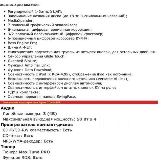 Alpine CDA-9855R ����