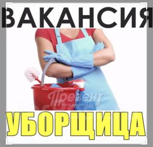 Уборщица, уборщик в цветочный магазин, работа в ИП Романова А А во