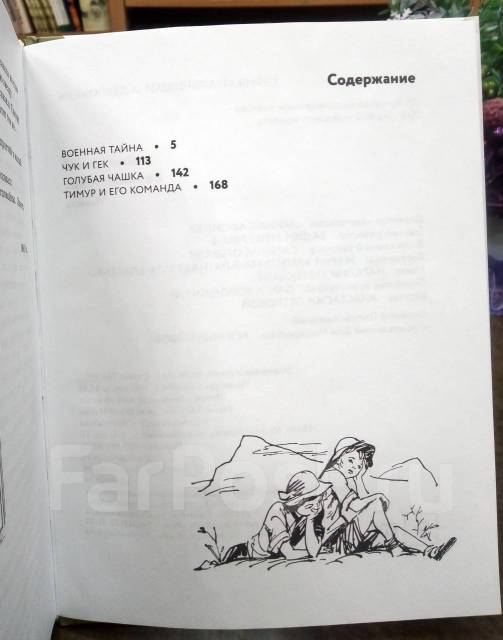 Книга тайна содержание. Книга тайна содержание. Книги гайдара собрание сочинений. Секрет тайна книга. Книга тайна содержание.