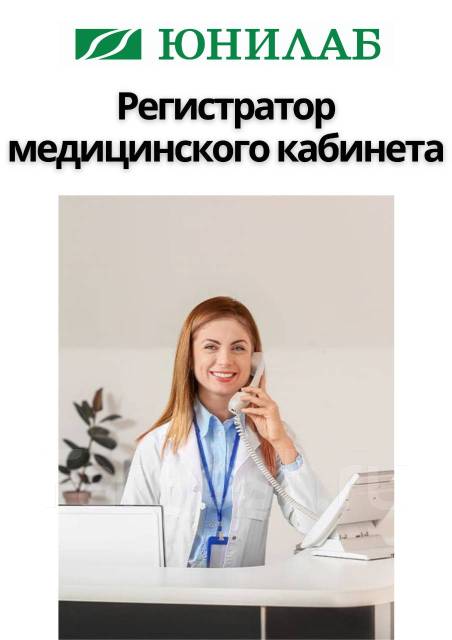 Вакансия регистратор новосибирск. Медрегистратор вакансии. Требуется медицинский регистратор. Вакансии регистратора.